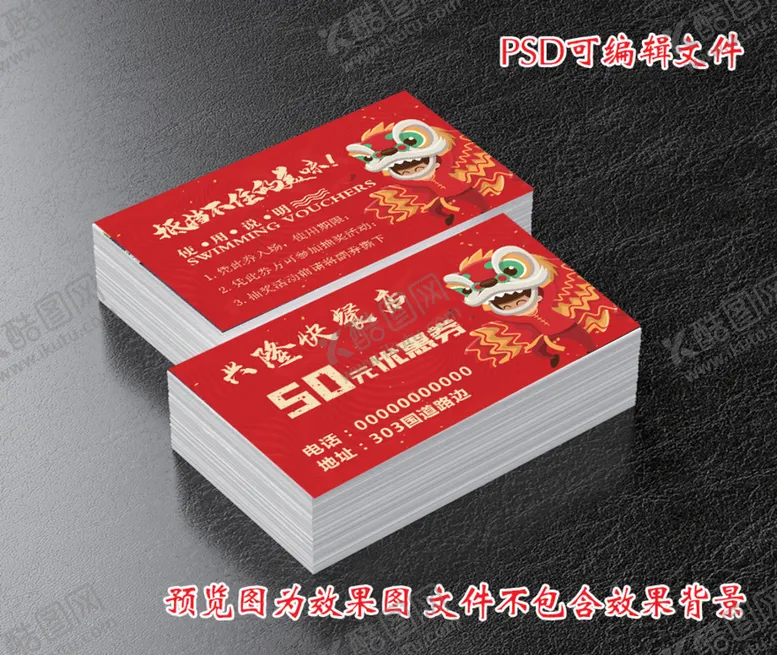 编号：19650809140447349456【酷图网】源文件下载-饭店代金券