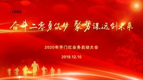 开门红