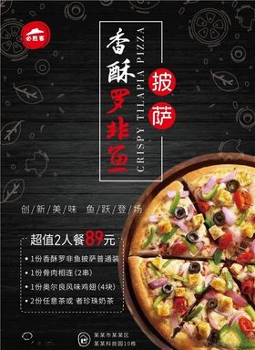 香酥罗非鱼披萨