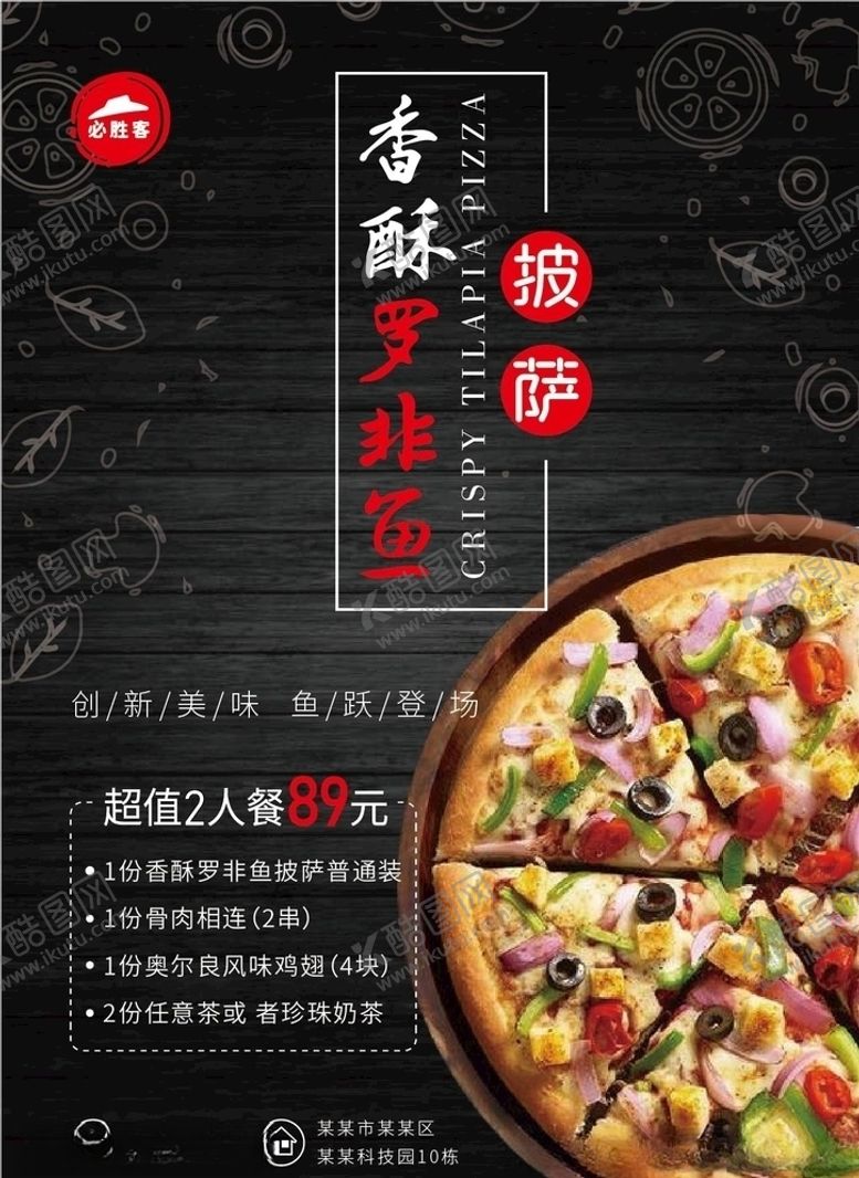 编号：29172005041614562330【酷图网】源文件下载-香酥罗非鱼披萨