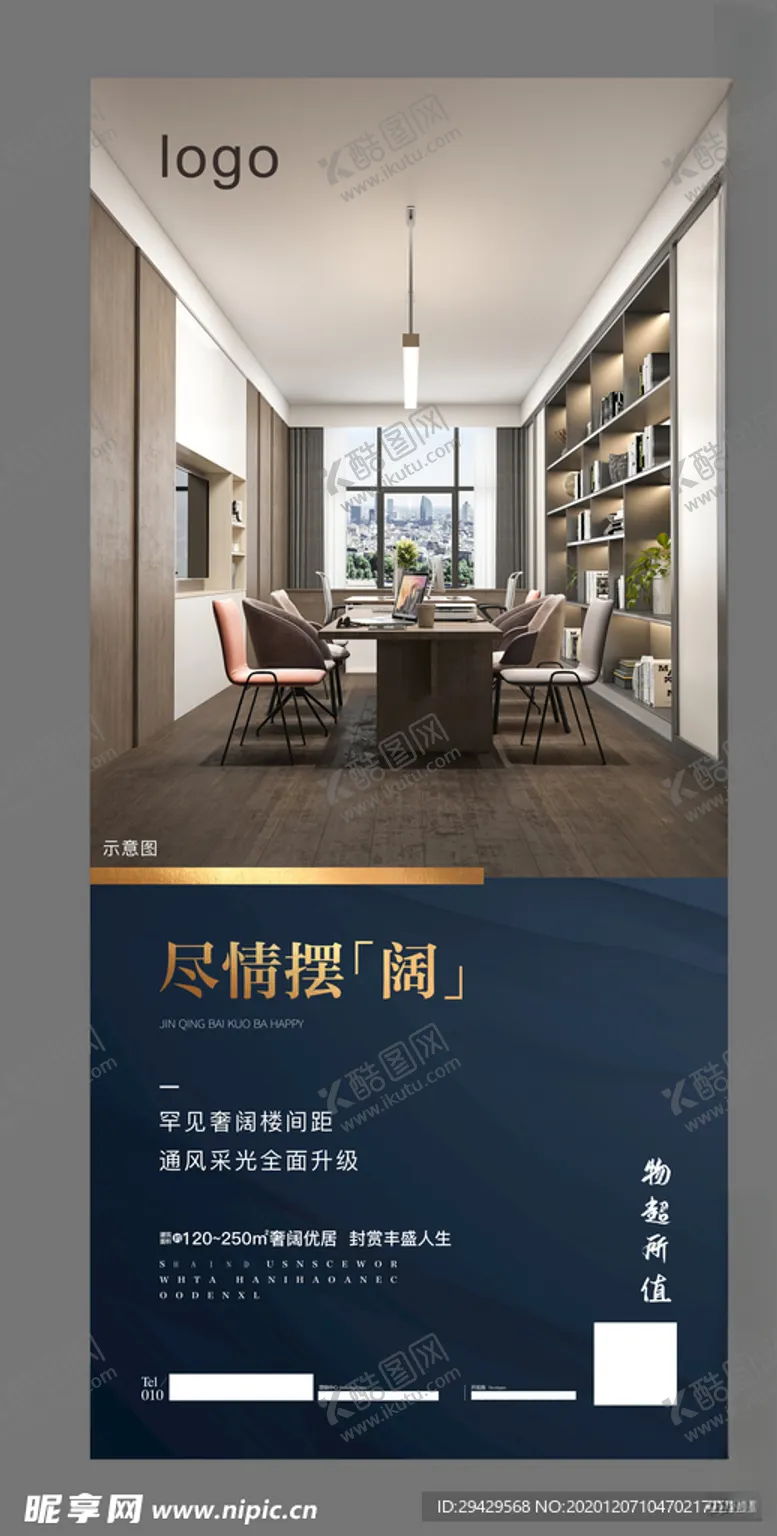 尽情显阔住宅房产价值单图