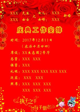 婚礼工作安排