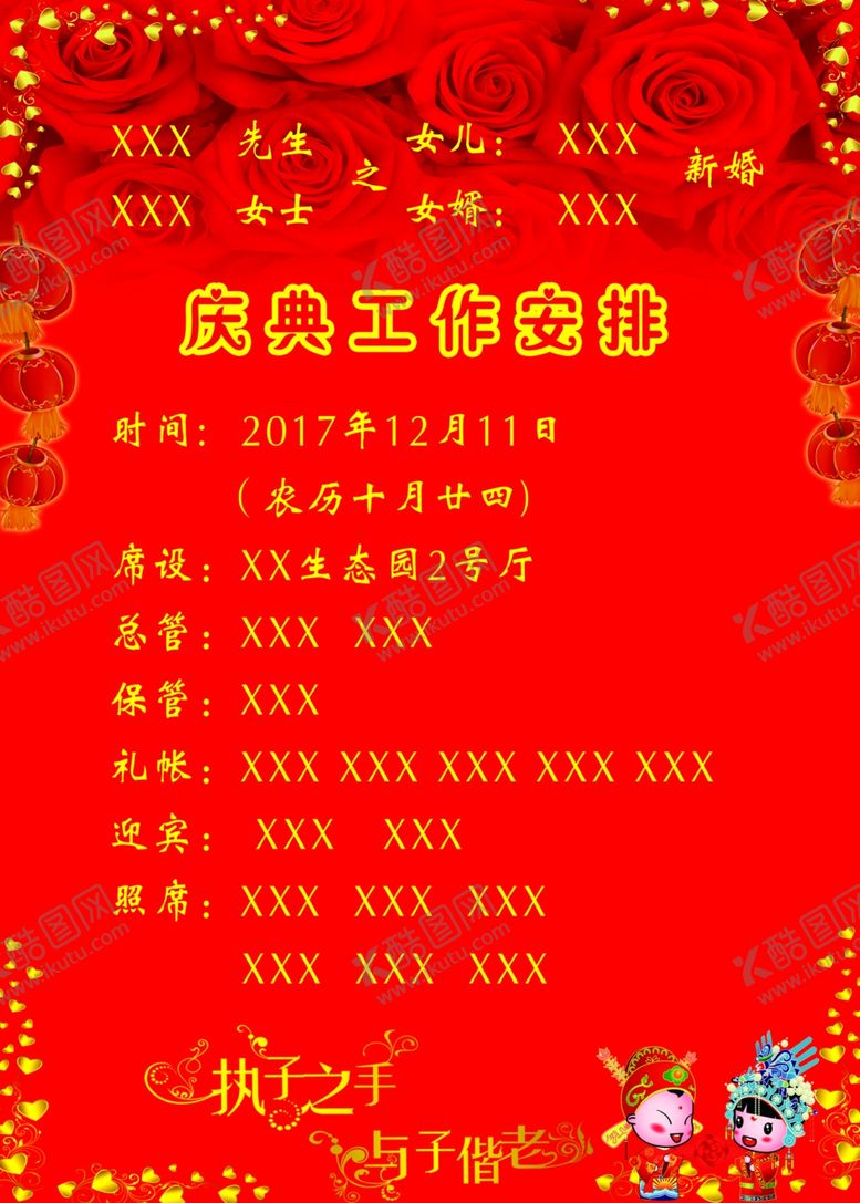 编号：15545306280827273605【酷图网】源文件下载-婚礼工作安排