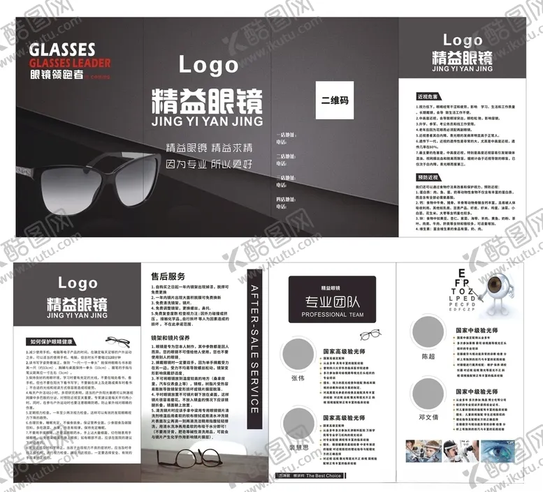 编号：84570006231526406309【酷图网】源文件下载-眼镜宣传折页