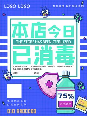蓝色科普医疗黑色素介绍医用海报
