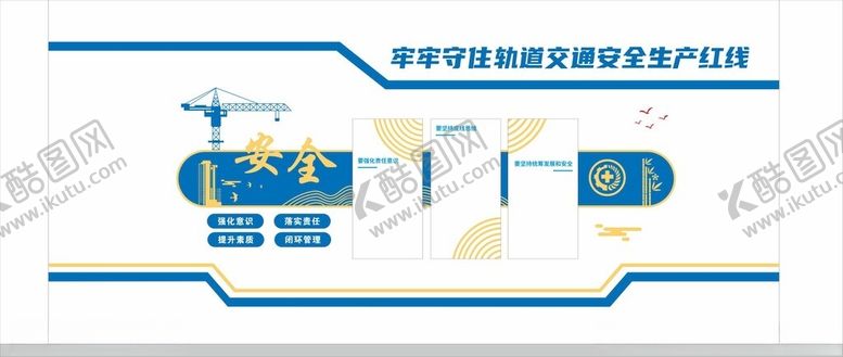 编号：33985101282239161813【酷图网】源文件下载-安全生产文化墙