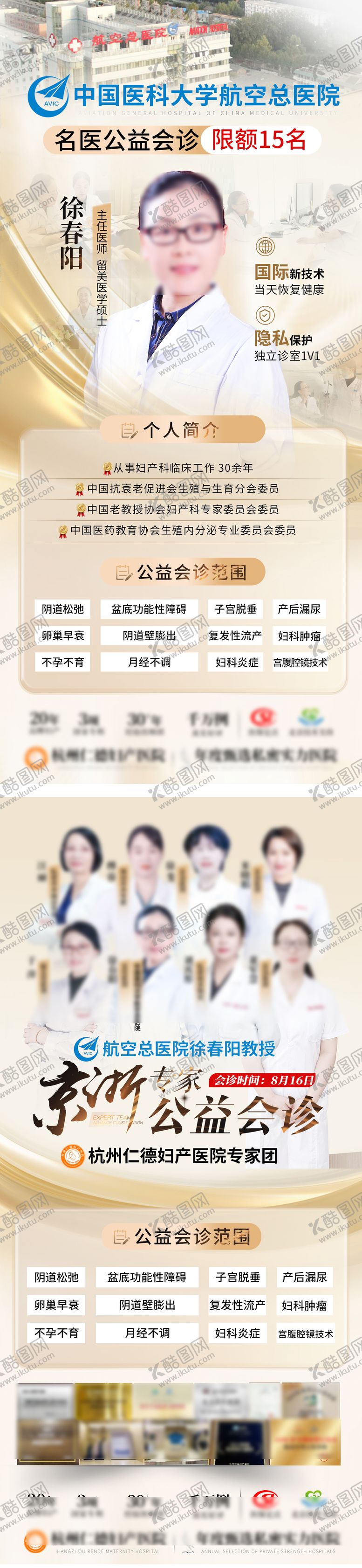 编号：94466510071939125360【酷图网】源文件下载-专家坐诊团队海报