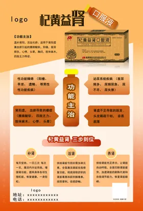 杞黄益肾