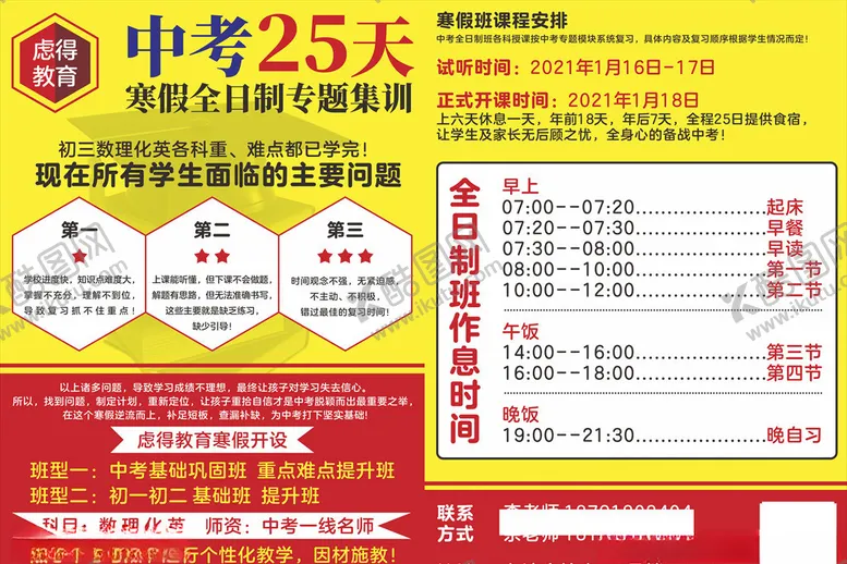 编号：51198504280555245047【酷图网】源文件下载-中考培训班
