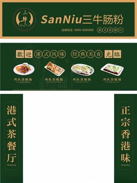 三牛肠粉港式风味