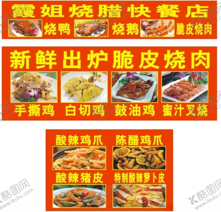 编号：66621403150108334198【酷图网】源文件下载-烧腊菜式