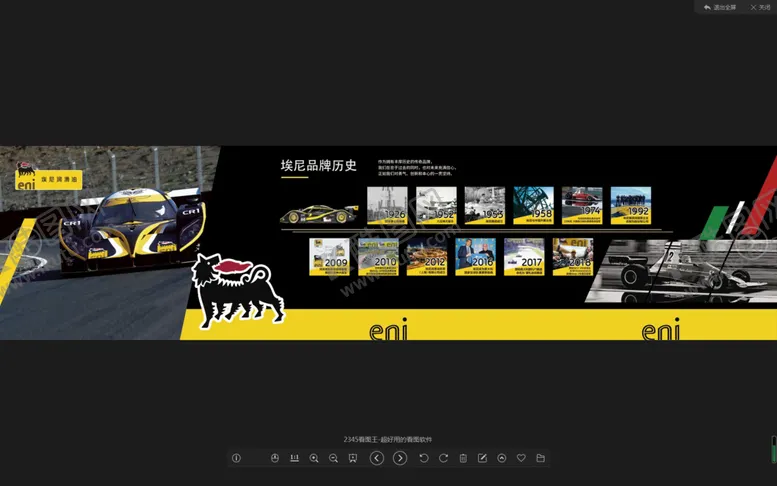 编号：09527610101421485810【酷图网】源文件下载-埃尼润滑油宣传展板设计