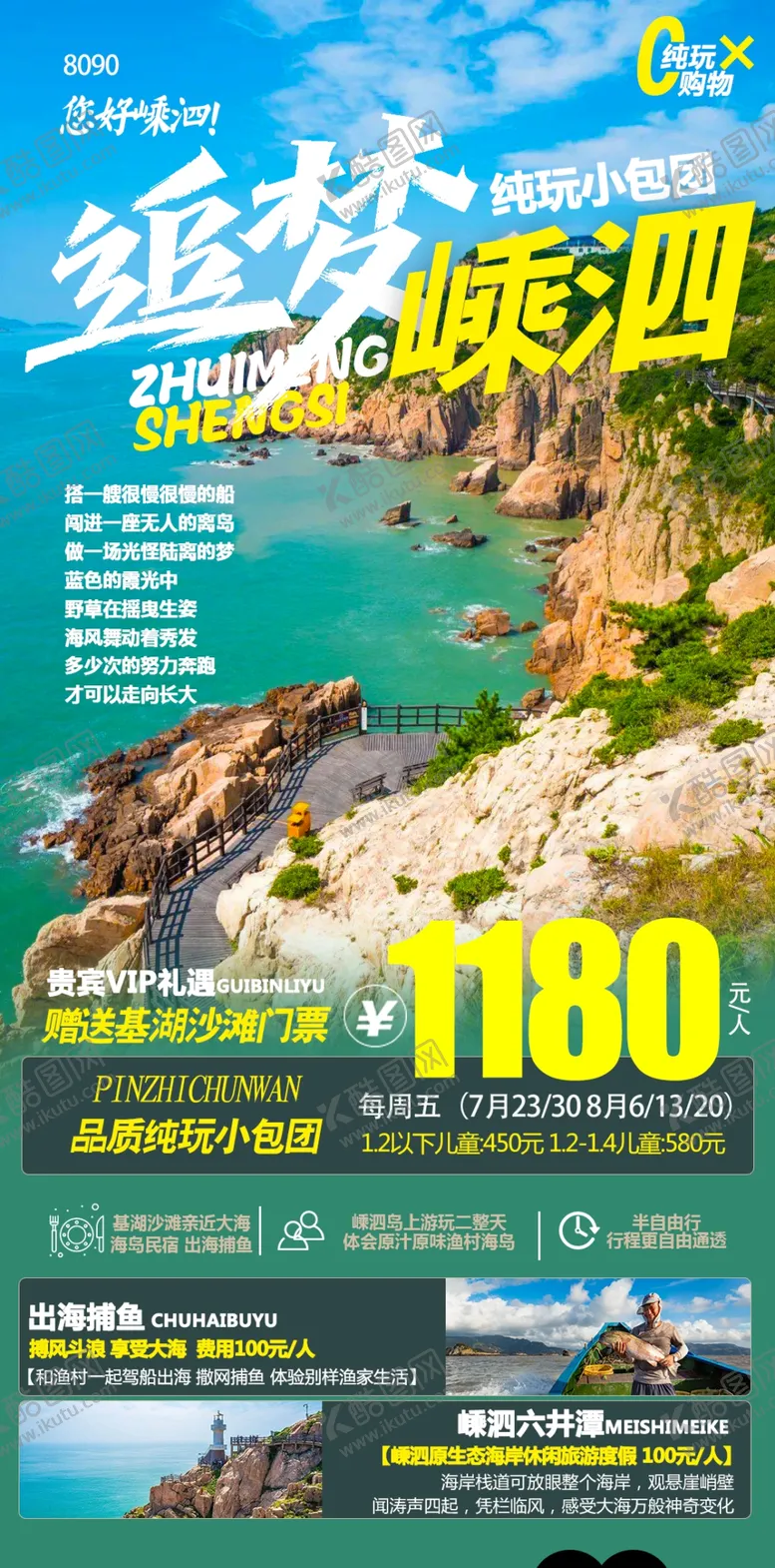 编号：98762309200338574589【酷图网】源文件下载-追梦嵊泗