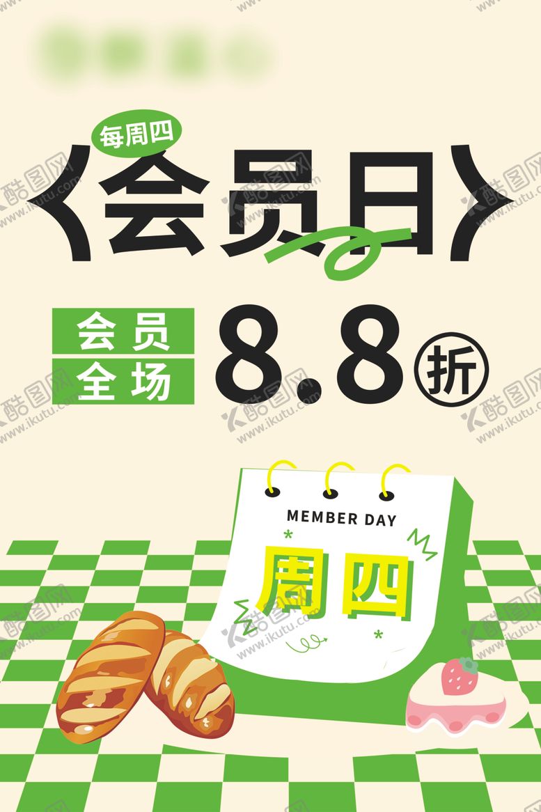 编号：73598002171348559285【酷图网】源文件下载-会员日