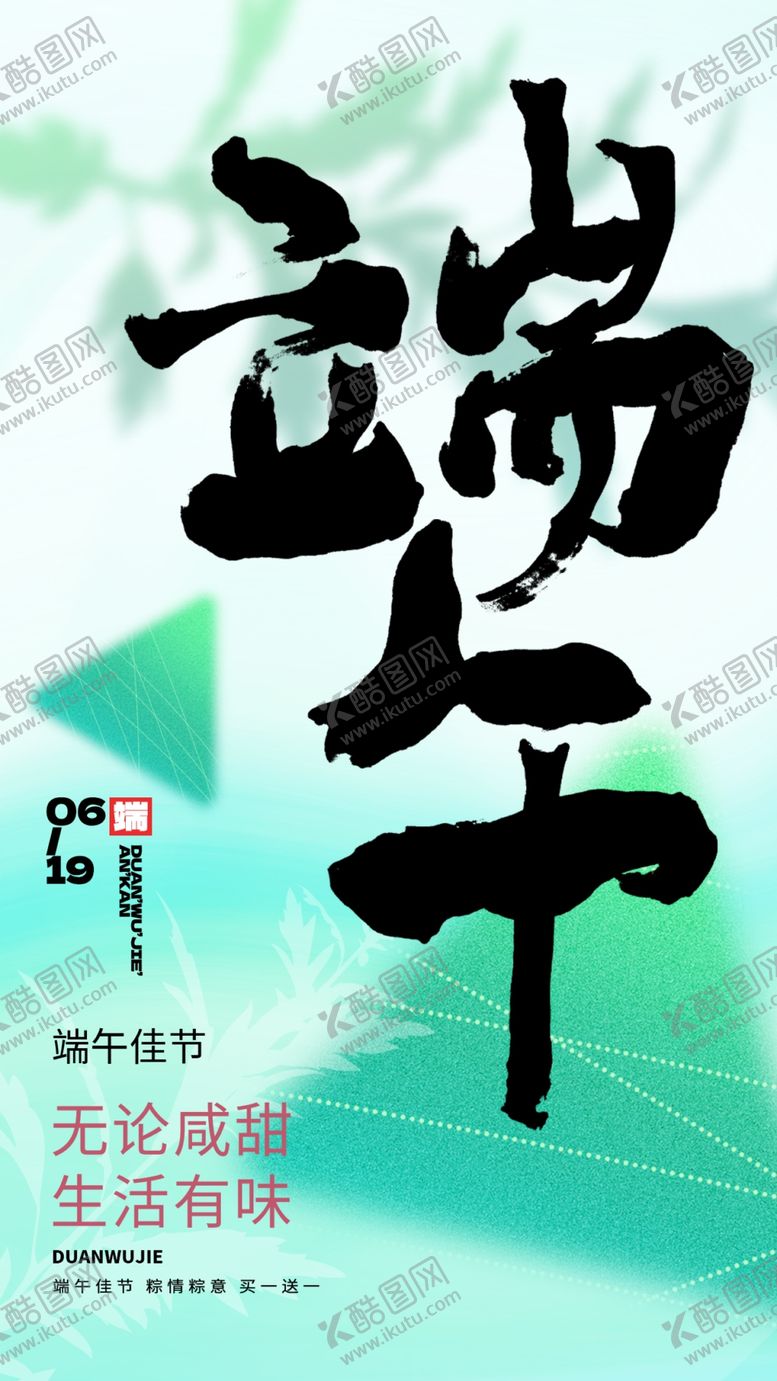 编号：54539905240356351852【酷图网】源文件下载-端午