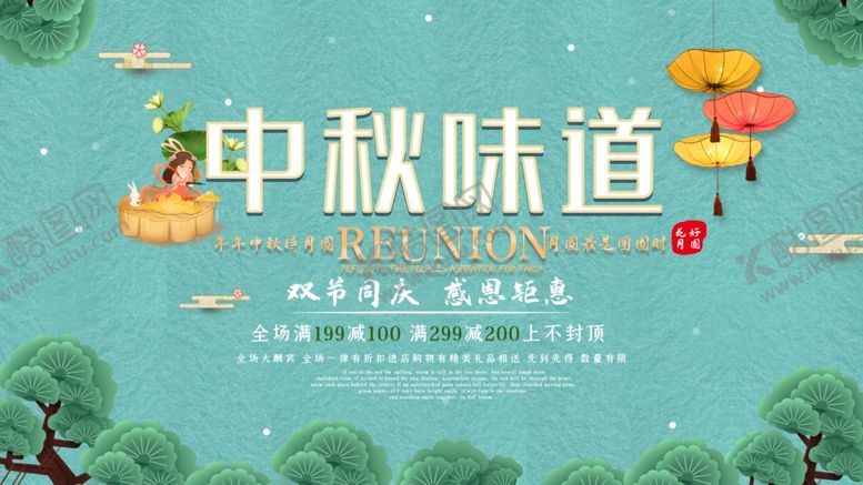 编号：95469305122123398619【酷图网】源文件下载-中秋节海报
