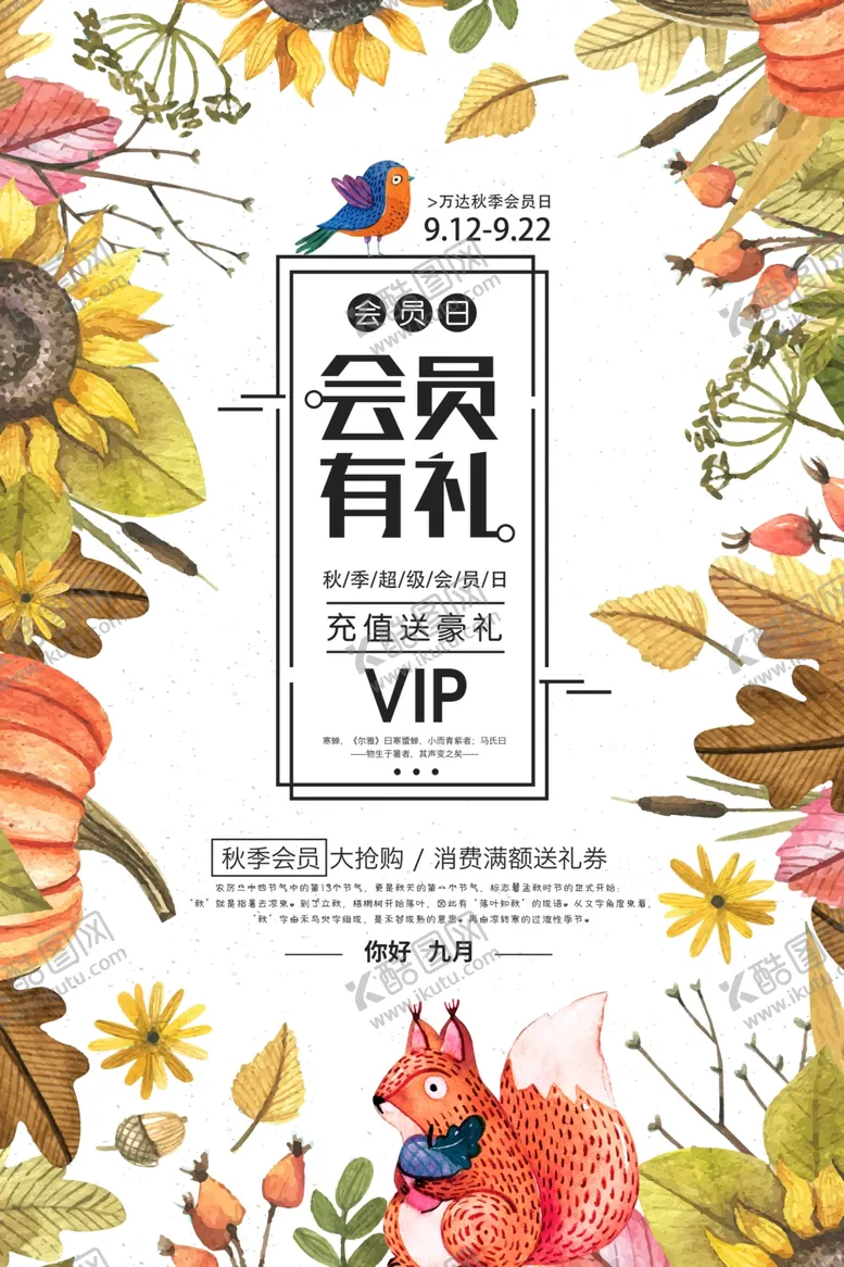 编号：74699809220830283854【酷图网】源文件下载-会员日上新