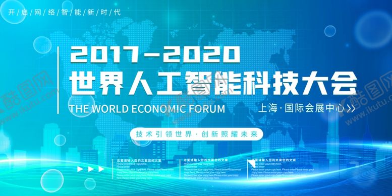 编号：27503705050926322881【酷图网】源文件下载-科技海报