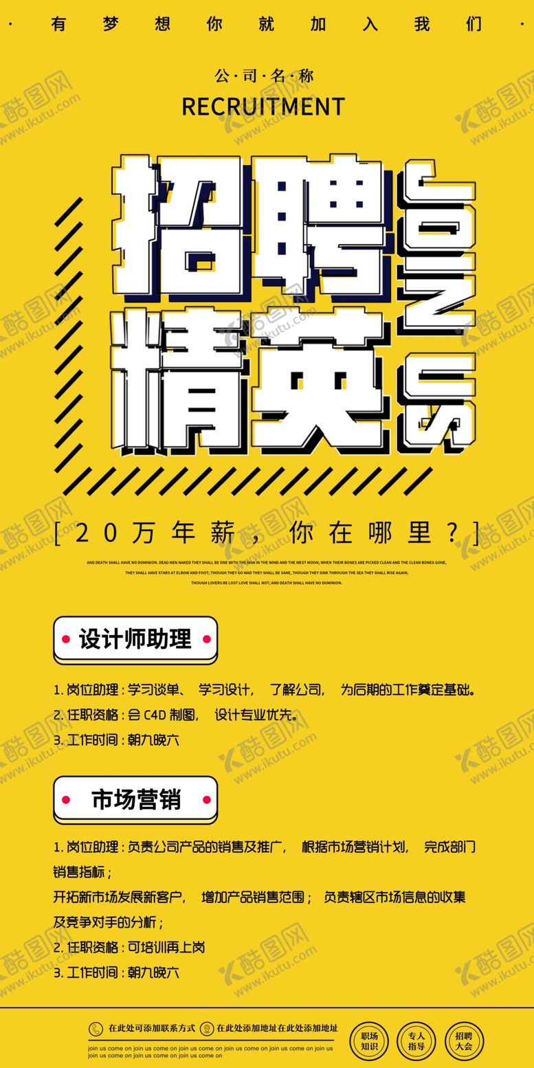 编号：39809910261426036991【酷图网】源文件下载-招聘精英