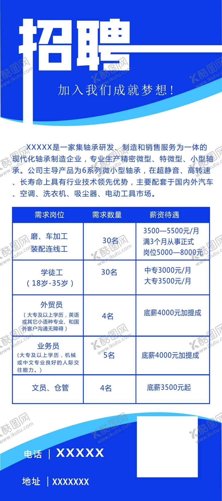 编号：67192203140805104105【酷图网】源文件下载-招聘展架