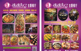 宣传单页菜单菜谱