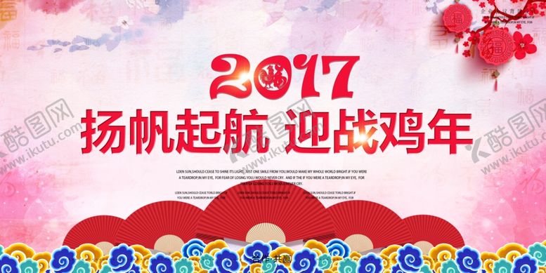 编号：14269910281236323809【酷图网】源文件下载-2017鸡年会议背景展板设计