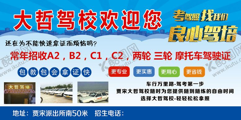 编号：29536009271017393940【酷图网】源文件下载-驾校喷绘