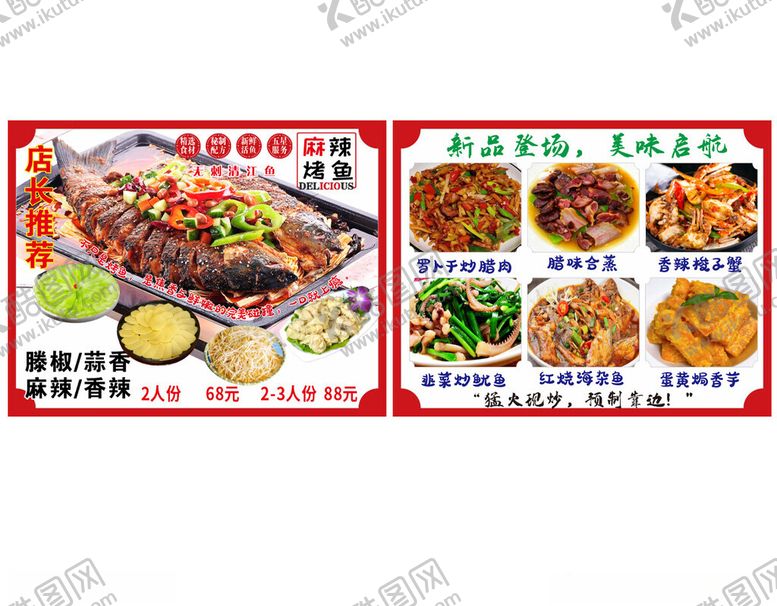 编号：65403411021837365657【酷图网】源文件下载-店长推荐麻辣烤鱼