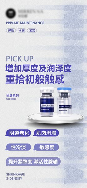 美业私密产品宣传海报