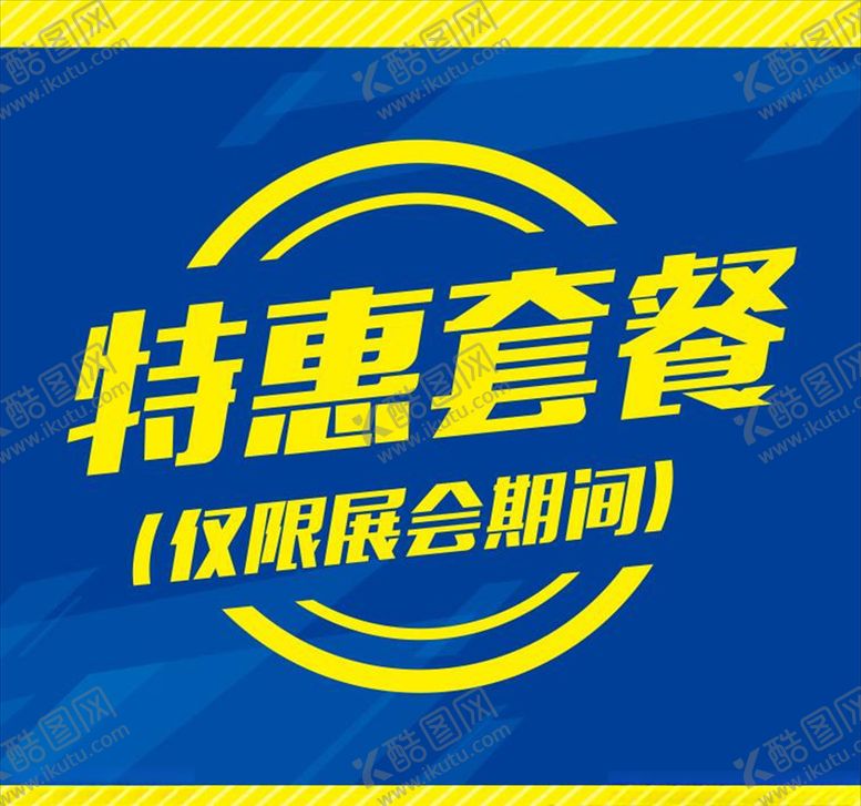 编号：44911007031925345094【酷图网】源文件下载-特惠套餐主题设计