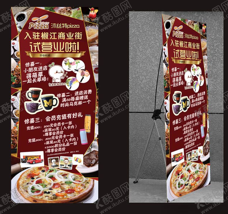 编号：84701302151855431323【酷图网】源文件下载-披萨店展架