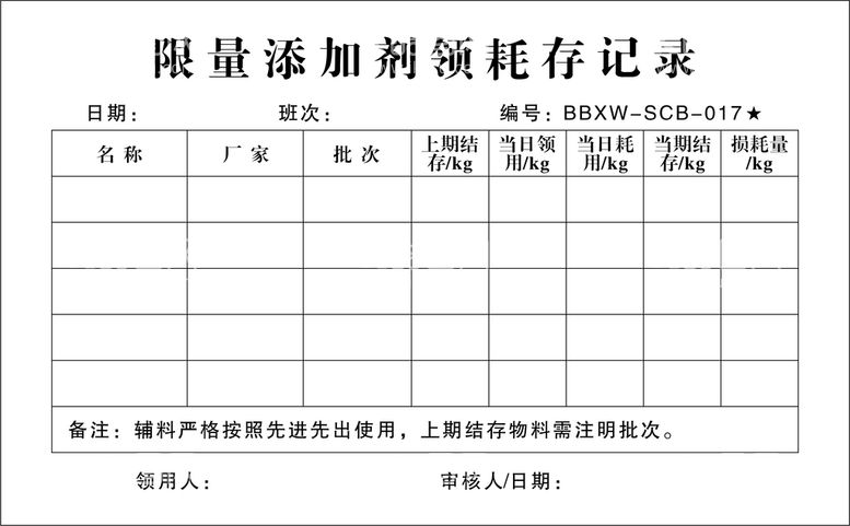 编号：29393711011255444967【酷图网】源文件下载-记录单