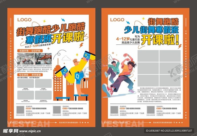 编号：92920212192000309929【酷图网】源文件下载-少儿跑酷DM