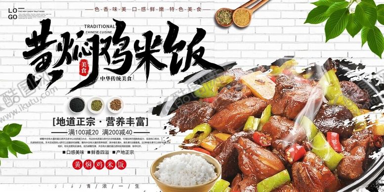 编号：16693011191816466377【酷图网】源文件下载-黄焖鸡米饭