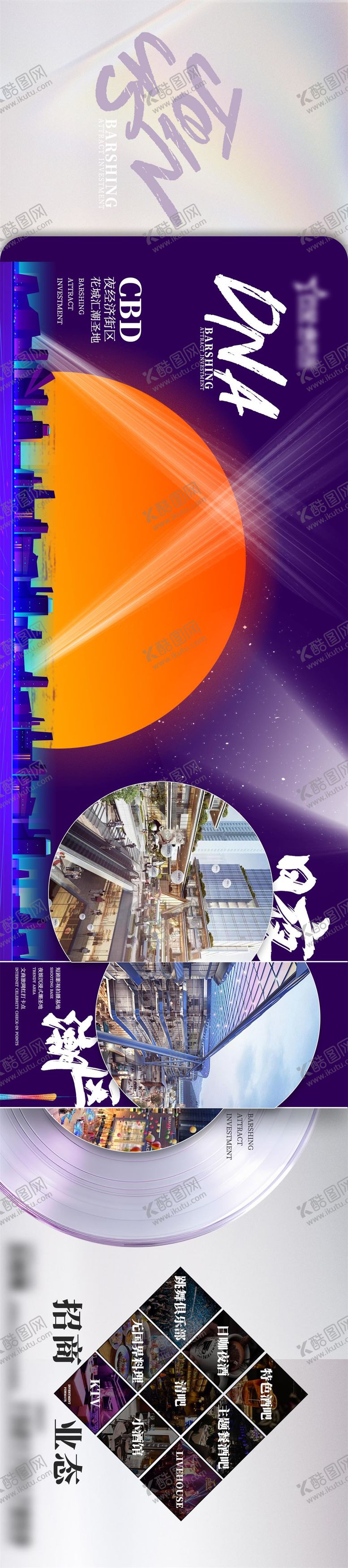 编号：67247503050946369095【酷图网】源文件下载-炫彩商业体招商围挡