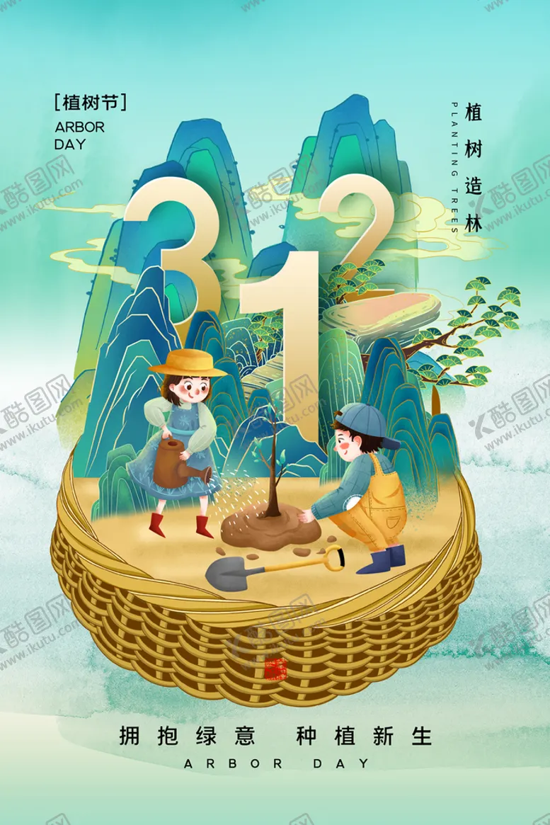 编号：15792310111808380413【酷图网】源文件下载-植树节