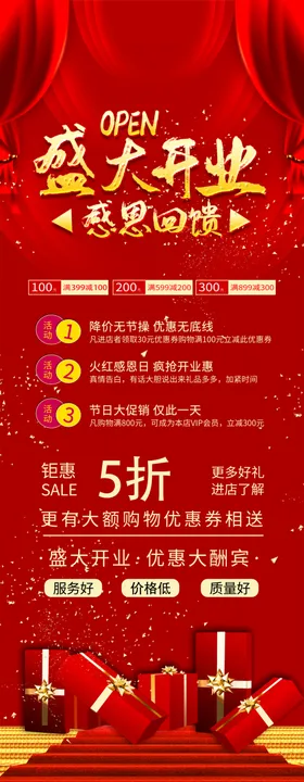 盛大开业