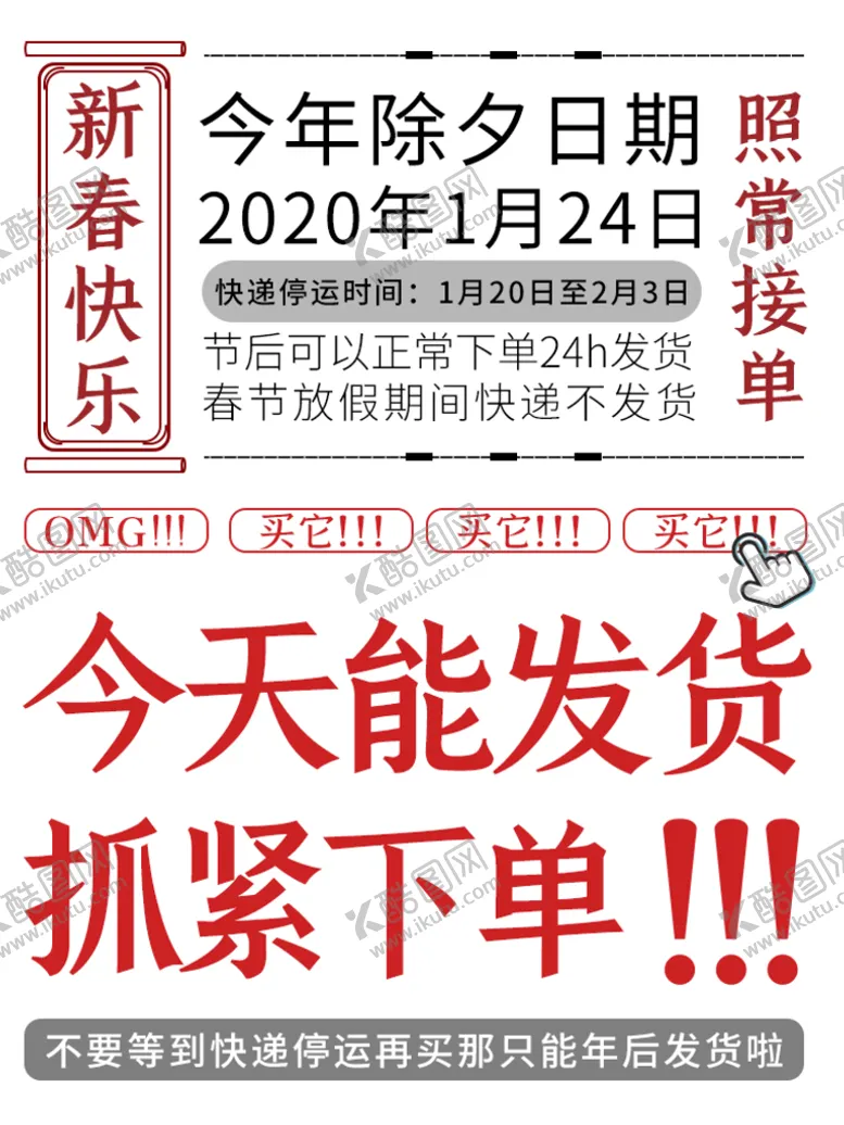 编号：81659309250554002165【酷图网】源文件下载-大字报