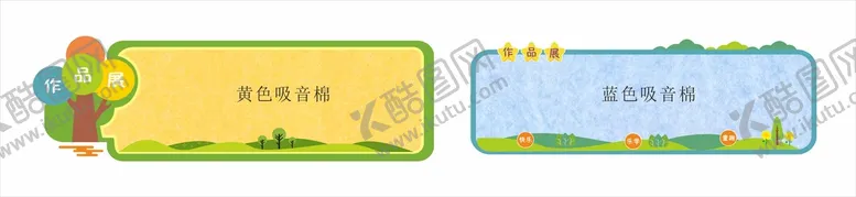 编号：48676410270356196824【酷图网】源文件下载-幼儿园文化墙