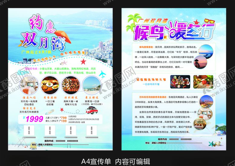 编号：36732207060816024964【酷图网】源文件下载-双月湾宣传单