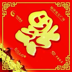 福字