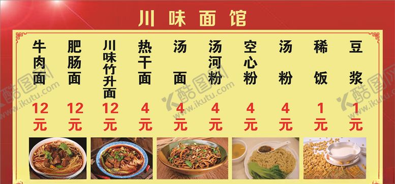 编号：24505810191022524969【酷图网】源文件下载-早餐价目表