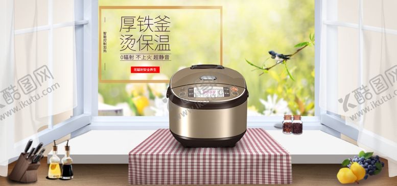 编号：34623410192151533507【酷图网】源文件下载-电饭煲