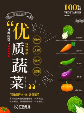 蔬果运输果蔬配送名片