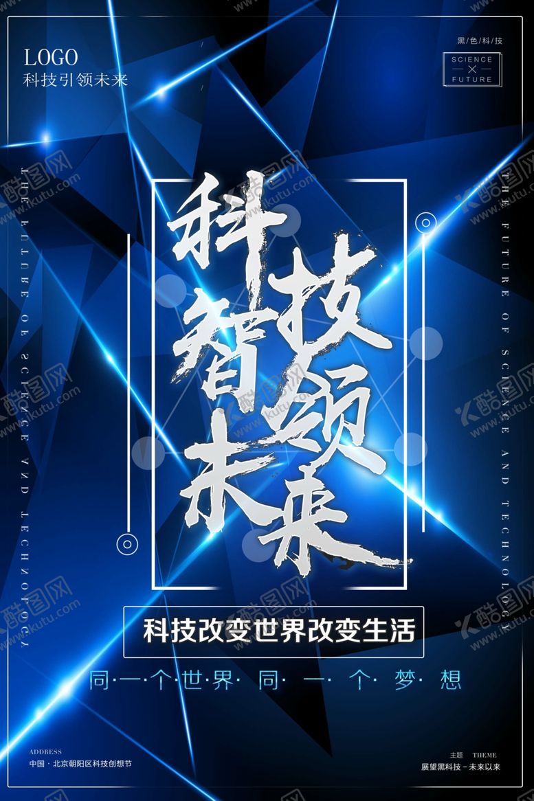编号：73156610191455068352【酷图网】源文件下载-科技海报