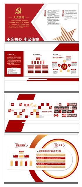 党建活动室背景板