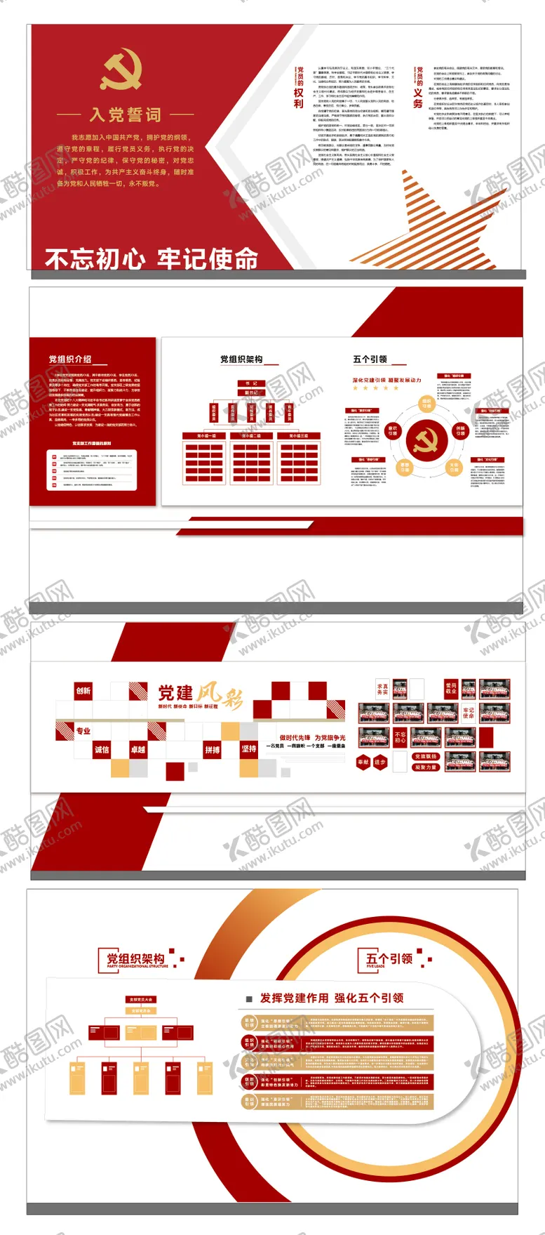 编号：80314311061738499057【酷图网】源文件下载-党建活动室背景板