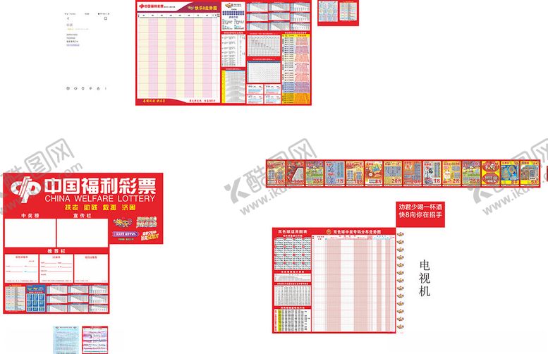 编号：30333206300207198534【酷图网】源文件下载-紫荆福彩广告