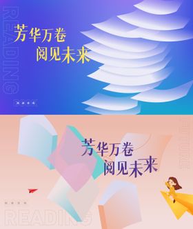 芳华万卷 