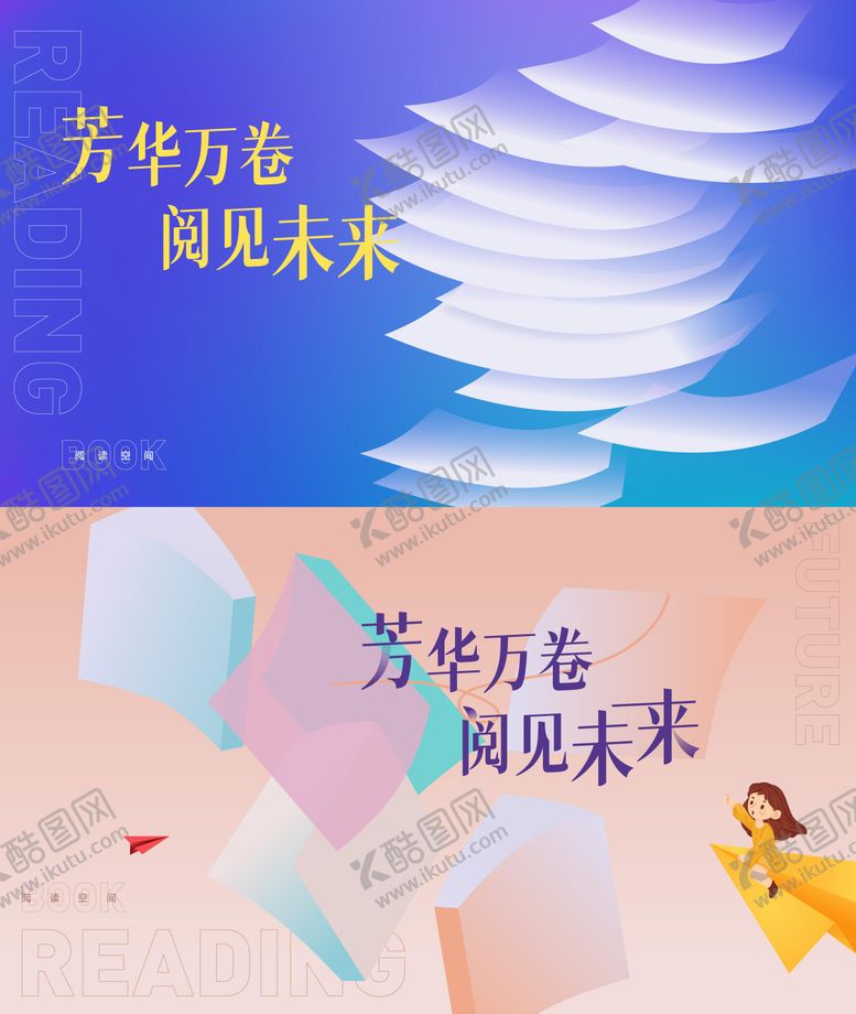 编号：11082606181153122582【酷图网】源文件下载-芳华万卷 